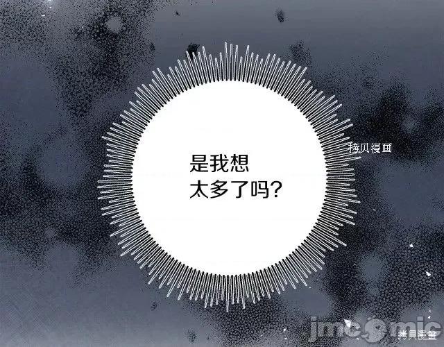 成为小说中的恶役女王 成为小说中的恶役女王第83话.zip 第34页