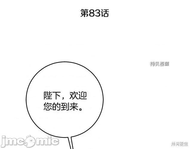 成为小说中的恶役女王 成为小说中的恶役女王第83话.zip 第40页