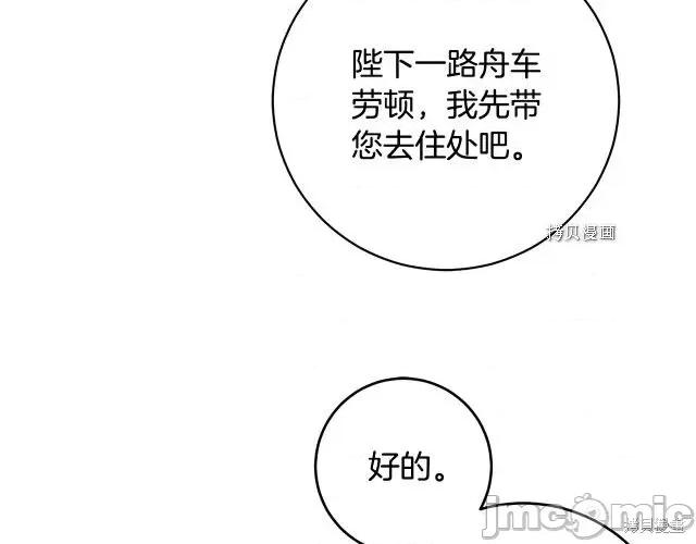 成为小说中的恶役女王 成为小说中的恶役女王第83话.zip 第43页