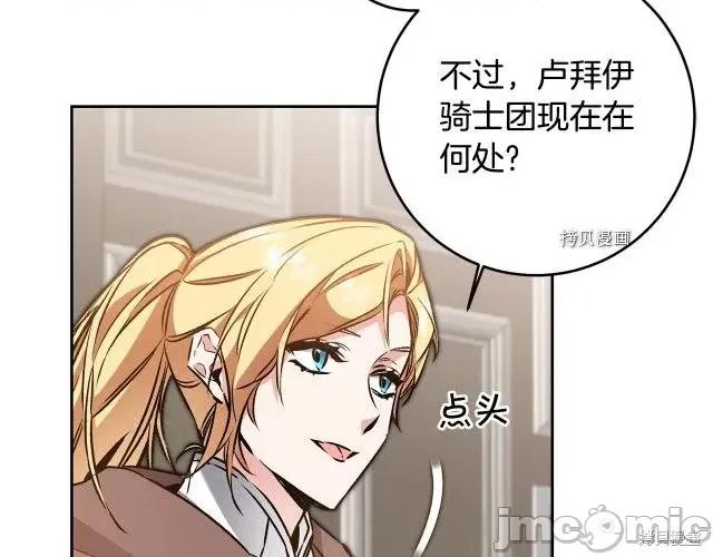 成为小说中的恶役女王 成为小说中的恶役女王第83话.zip 第44页