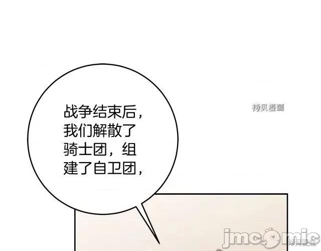 成为小说中的恶役女王 成为小说中的恶役女王第83话.zip 第46页