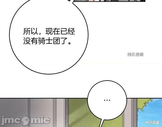 成为小说中的恶役女王 成为小说中的恶役女王第83话.zip 第48页