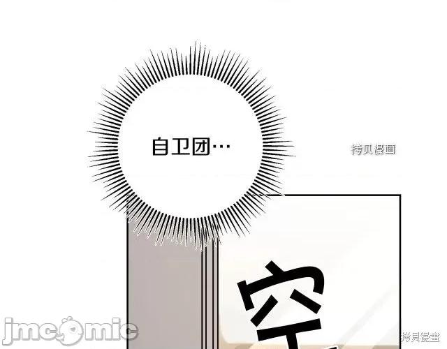 成为小说中的恶役女王 成为小说中的恶役女王第83话.zip 第50页