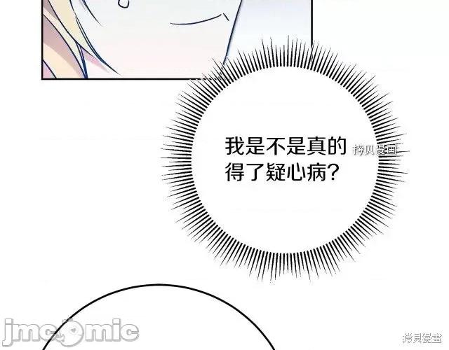 成为小说中的恶役女王 成为小说中的恶役女王第83话.zip 第54页