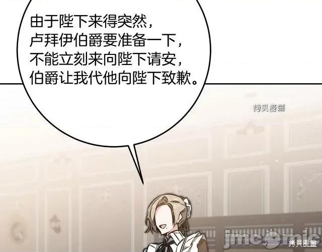 成为小说中的恶役女王 成为小说中的恶役女王第83话.zip 第55页