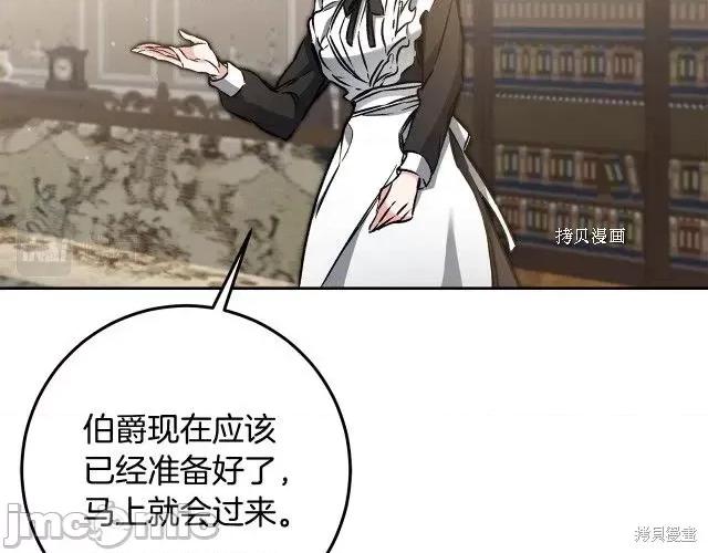 成为小说中的恶役女王 成为小说中的恶役女王第83话.zip 第56页