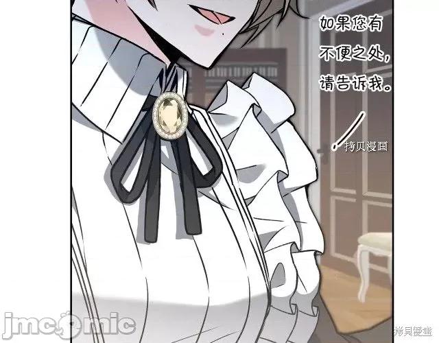 成为小说中的恶役女王 成为小说中的恶役女王第83话.zip 第61页