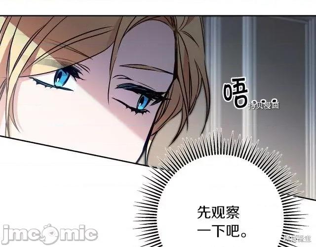 成为小说中的恶役女王 成为小说中的恶役女王第83话.zip 第63页