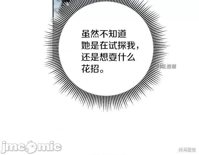 成为小说中的恶役女王 成为小说中的恶役女王第83话.zip 第65页