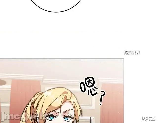 成为小说中的恶役女王 成为小说中的恶役女王第83话.zip 第71页