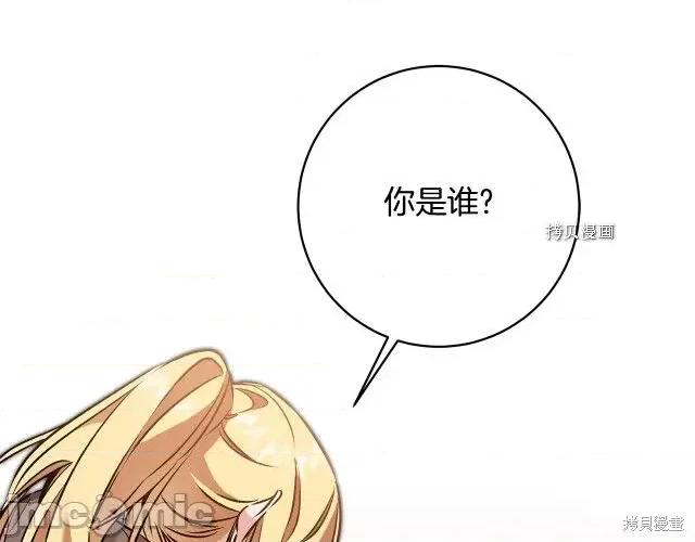 成为小说中的恶役女王 成为小说中的恶役女王第83话.zip 第73页