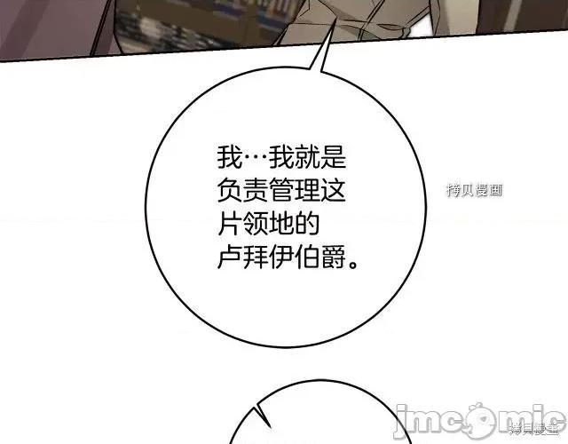成为小说中的恶役女王 成为小说中的恶役女王第83话.zip 第75页