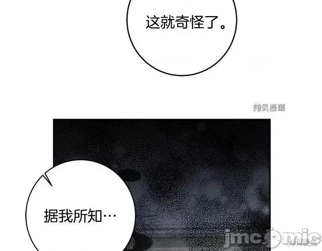 成为小说中的恶役女王 成为小说中的恶役女王第83话.zip 第76页