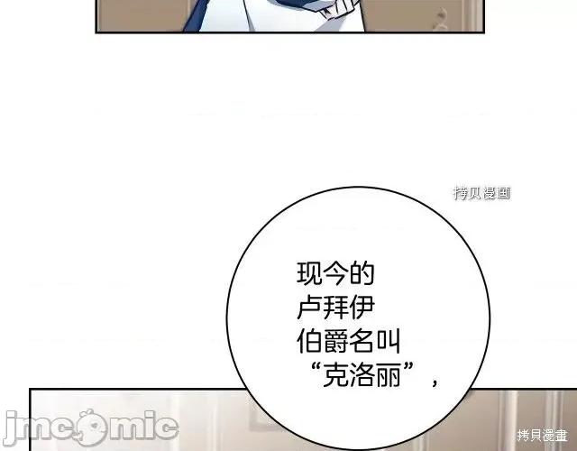 成为小说中的恶役女王 成为小说中的恶役女王第83话.zip 第78页