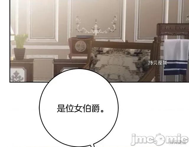 成为小说中的恶役女王 成为小说中的恶役女王第83话.zip 第79页