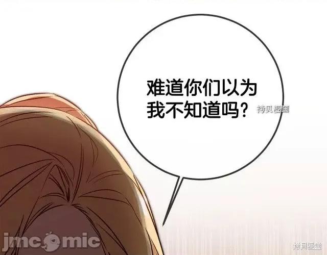 成为小说中的恶役女王 成为小说中的恶役女王第83话.zip 第81页