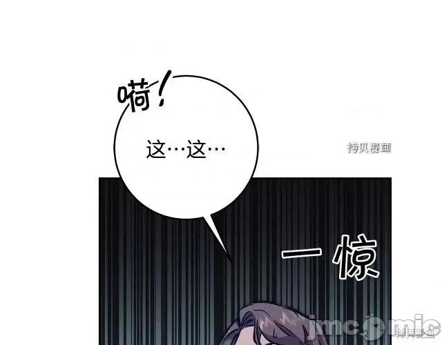 成为小说中的恶役女王 成为小说中的恶役女王第83话.zip 第84页