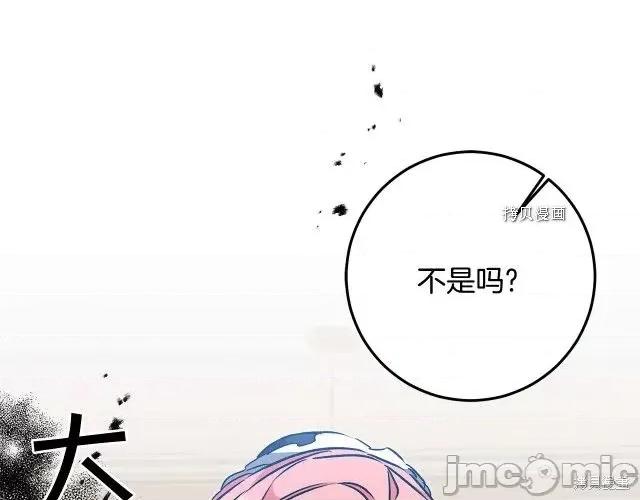 成为小说中的恶役女王 成为小说中的恶役女王第83话.zip 第91页