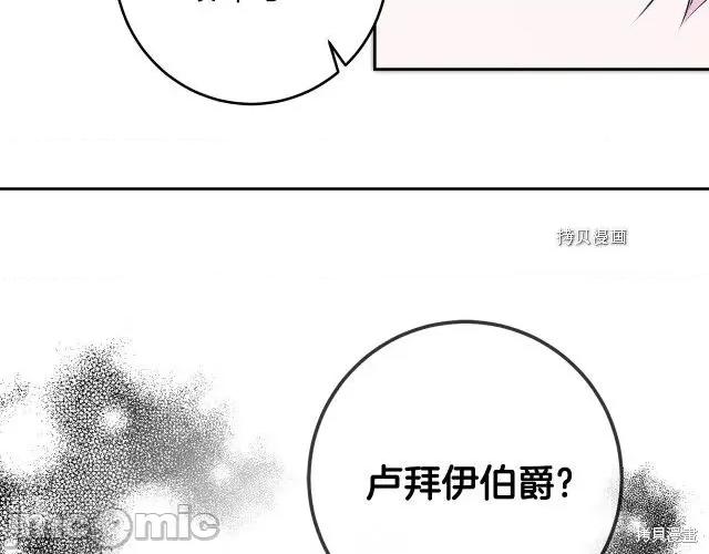 成为小说中的恶役女王 成为小说中的恶役女王第83话.zip 第96页
