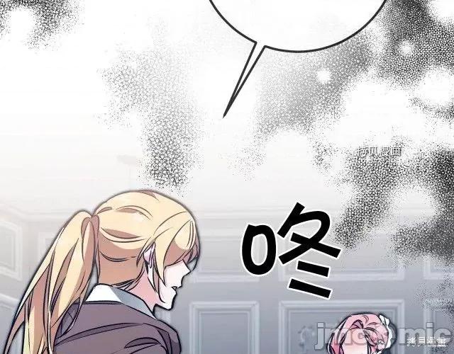 成为小说中的恶役女王 成为小说中的恶役女王第83话.zip 第97页