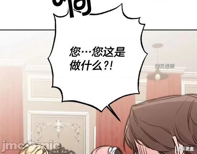 成为小说中的恶役女王 成为小说中的恶役女王第83话.zip 第99页