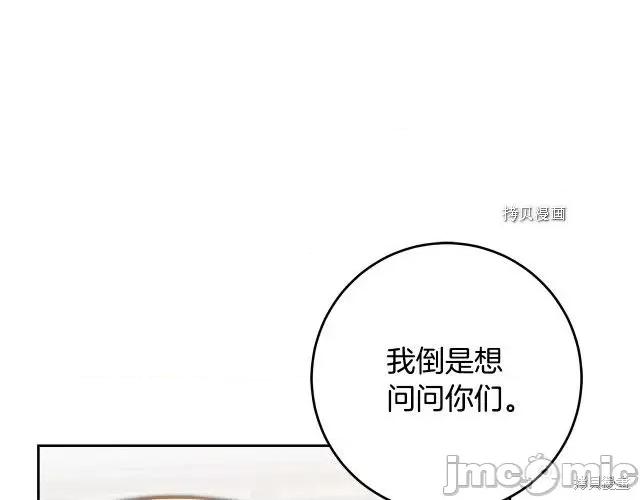 成为小说中的恶役女王 成为小说中的恶役女王第83话.zip 第101页