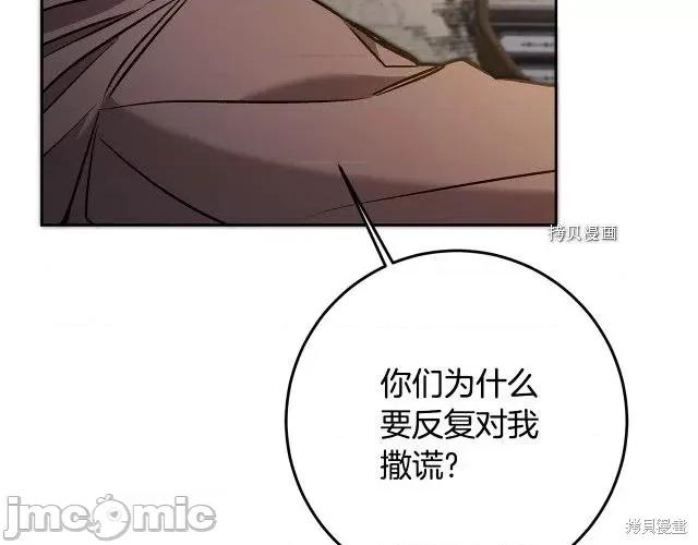 成为小说中的恶役女王 成为小说中的恶役女王第83话.zip 第103页