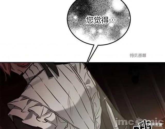 成为小说中的恶役女王 成为小说中的恶役女王第83话.zip 第106页