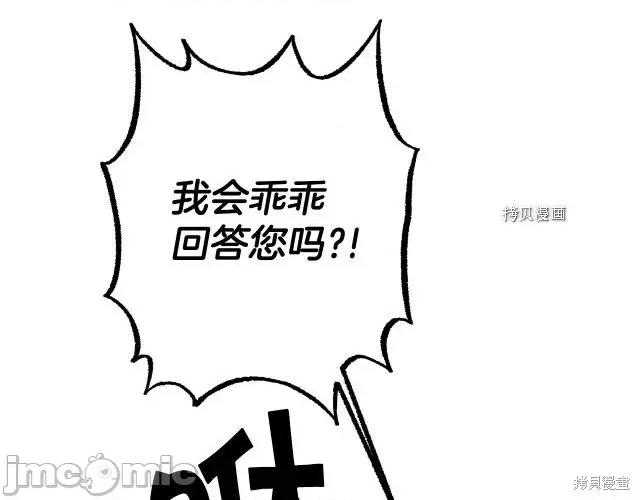 成为小说中的恶役女王 成为小说中的恶役女王第83话.zip 第108页