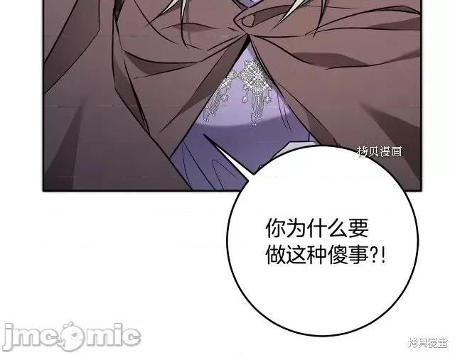 成为小说中的恶役女王 成为小说中的恶役女王第83话.zip 第119页