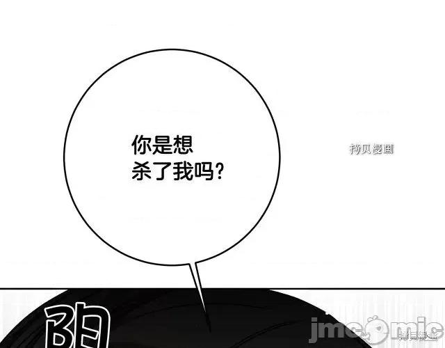 成为小说中的恶役女王 成为小说中的恶役女王第83话.zip 第124页