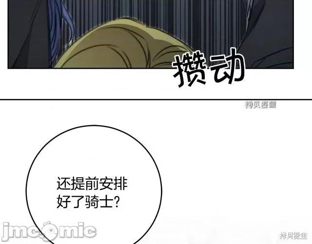 成为小说中的恶役女王 成为小说中的恶役女王第83话.zip 第132页