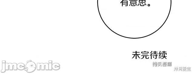 成为小说中的恶役女王 成为小说中的恶役女王第83话.zip 第135页