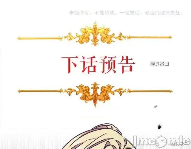 成为小说中的恶役女王 成为小说中的恶役女王第83话.zip 第136页