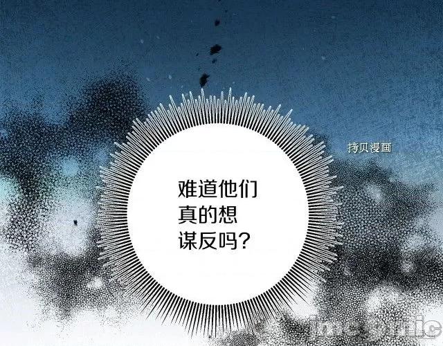 成为小说中的恶役女王 成为小说中的恶役女王第83话.zip 第142页