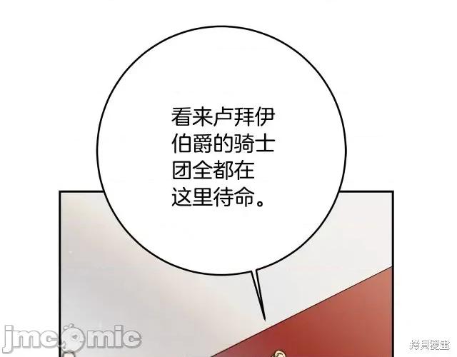 成为小说中的恶役女王 成为小说中的恶役女王第84话.zip 第3页