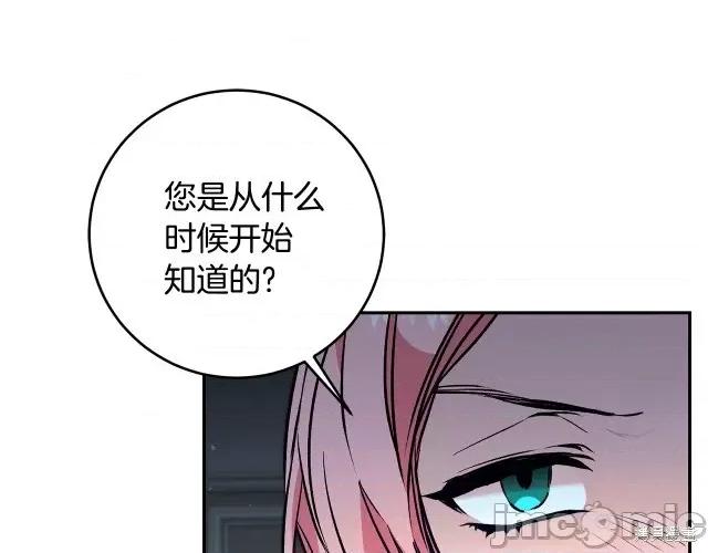 成为小说中的恶役女王 成为小说中的恶役女王第84话.zip 第5页