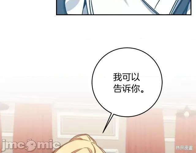 成为小说中的恶役女王 成为小说中的恶役女王第84话.zip 第7页