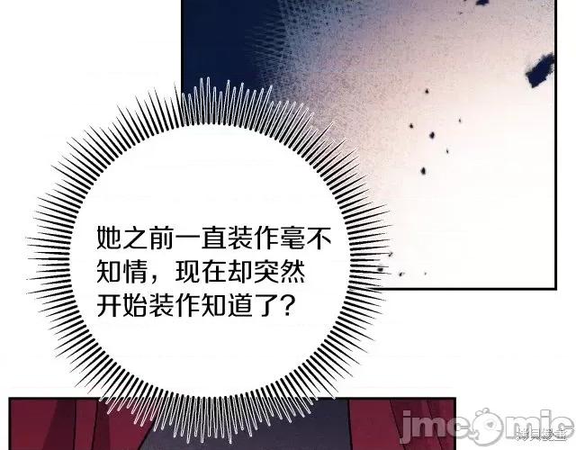 成为小说中的恶役女王 成为小说中的恶役女王第84话.zip 第14页