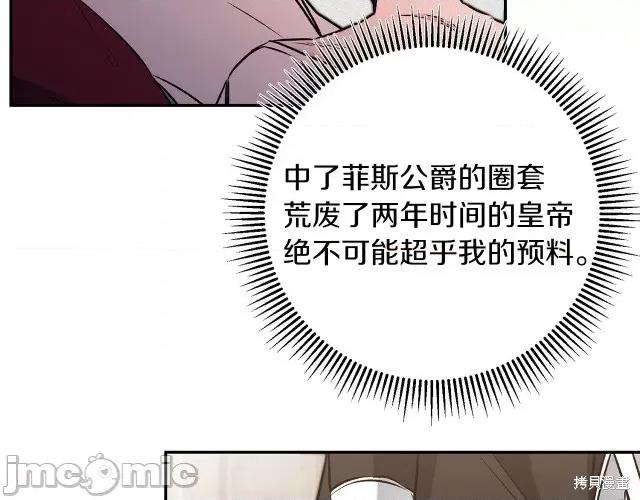 成为小说中的恶役女王 成为小说中的恶役女王第84话.zip 第16页