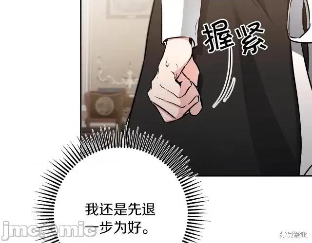 成为小说中的恶役女王 成为小说中的恶役女王第84话.zip 第17页