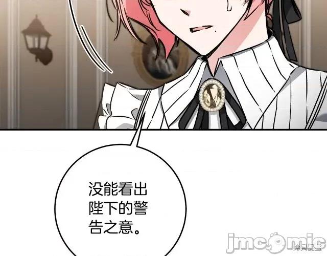 成为小说中的恶役女王 成为小说中的恶役女王第84话.zip 第21页