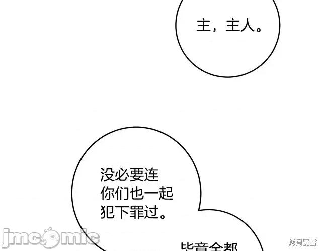成为小说中的恶役女王 成为小说中的恶役女王第84话.zip 第25页