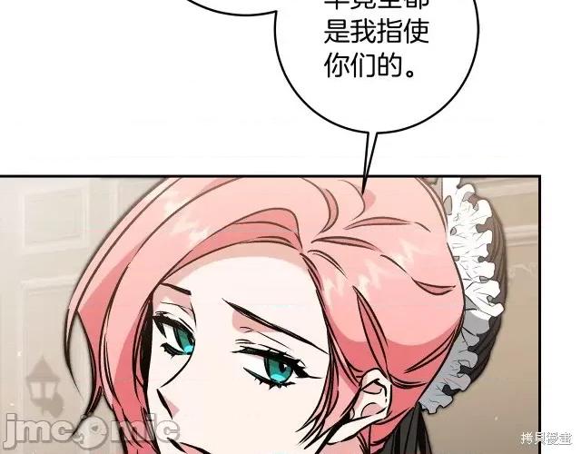 成为小说中的恶役女王 成为小说中的恶役女王第84话.zip 第26页