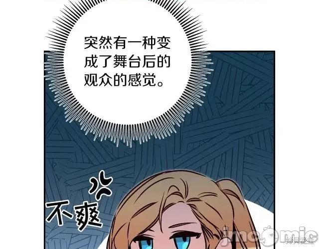 成为小说中的恶役女王 成为小说中的恶役女王第84话.zip 第33页