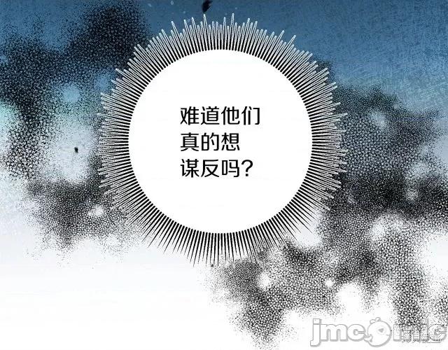 成为小说中的恶役女王 成为小说中的恶役女王第84话.zip 第45页
