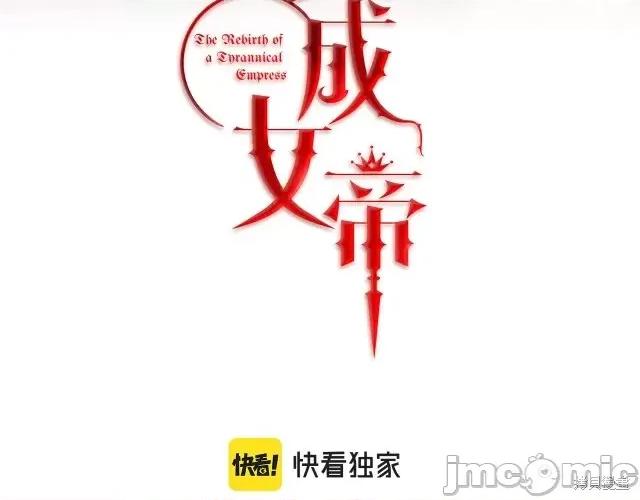 成为小说中的恶役女王 成为小说中的恶役女王第84话.zip 第49页