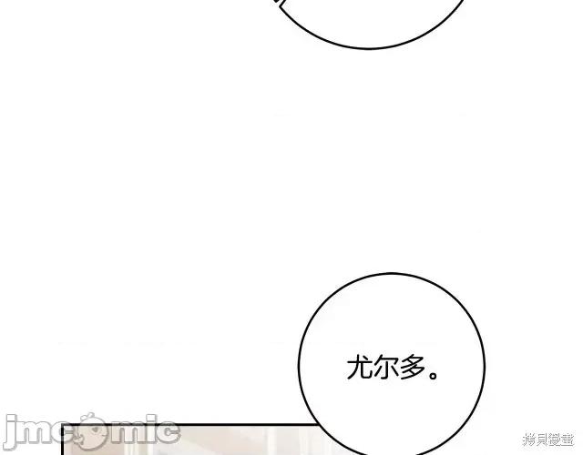 成为小说中的恶役女王 成为小说中的恶役女王第84话.zip 第53页