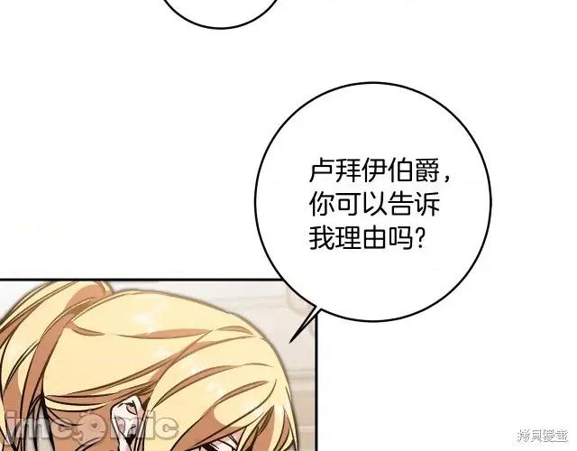 成为小说中的恶役女王 成为小说中的恶役女王第84话.zip 第58页