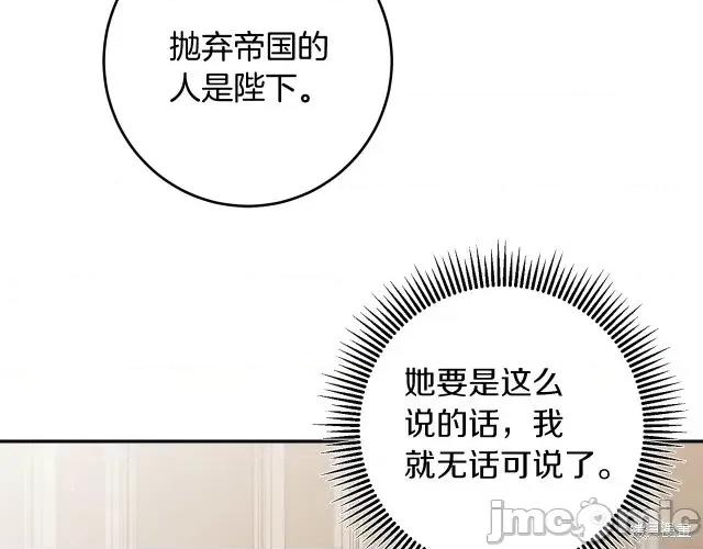 成为小说中的恶役女王 成为小说中的恶役女王第84话.zip 第61页